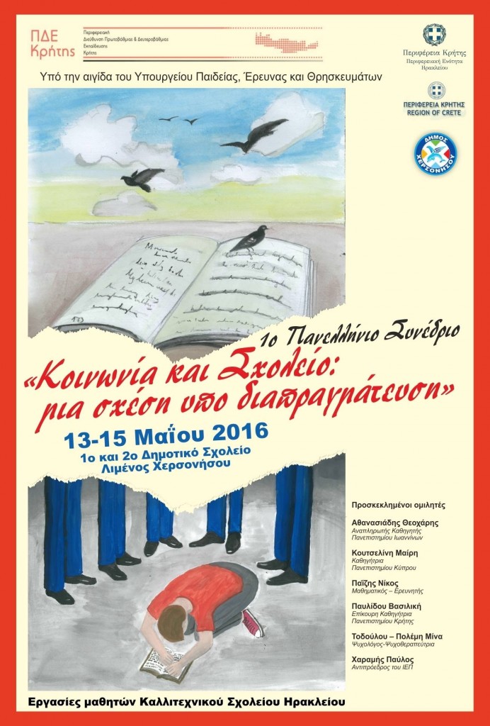 afisa-synedriou-13-15.05.2016